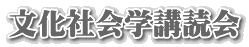 �����Љ�w�u�ǉ�